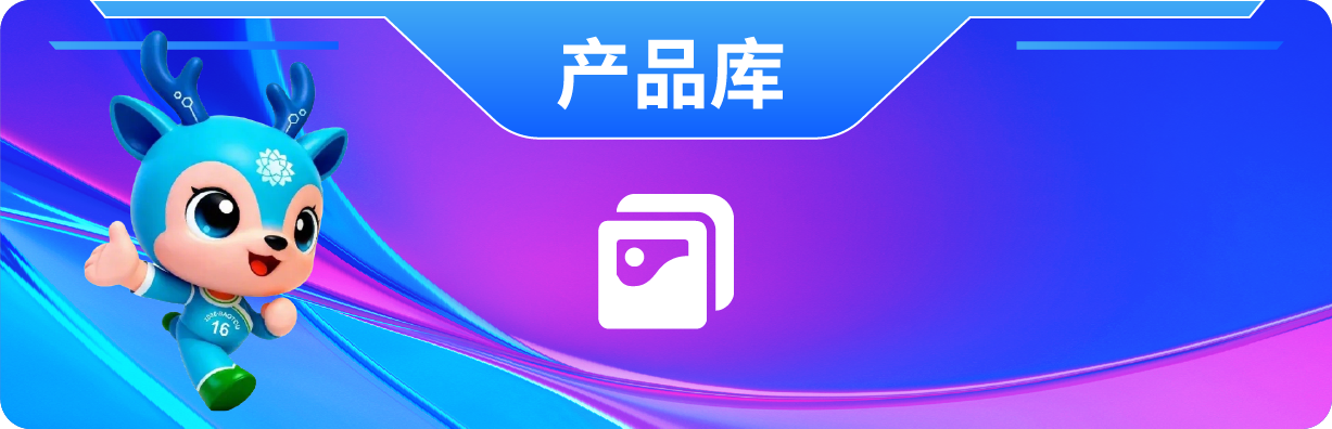 产品库